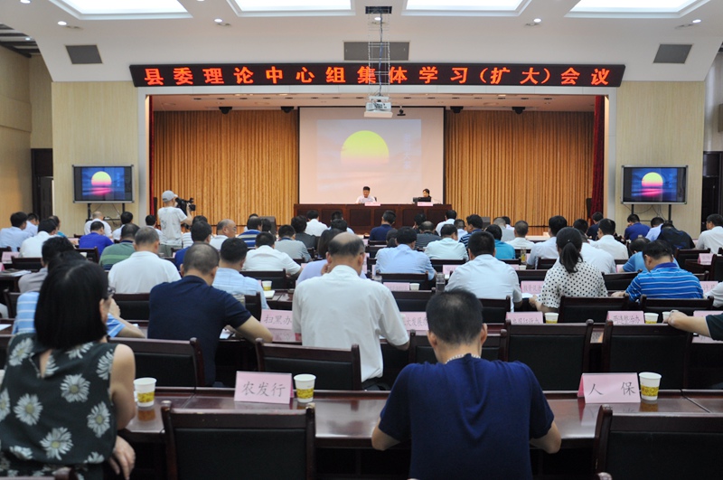 凤阳召开县委理论学习中心组集体学习扩大会议