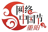 网络中国节•重阳