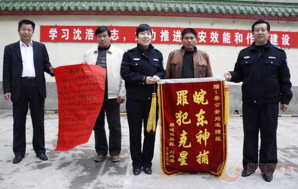 公安局,在鞭炮声中,将一面"皖东神捕,罪犯克星"的锦旗送到局党委委员